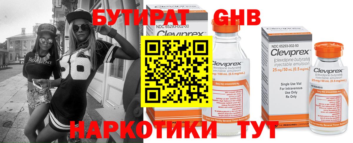 БУТИРАТ Butirat Славгород