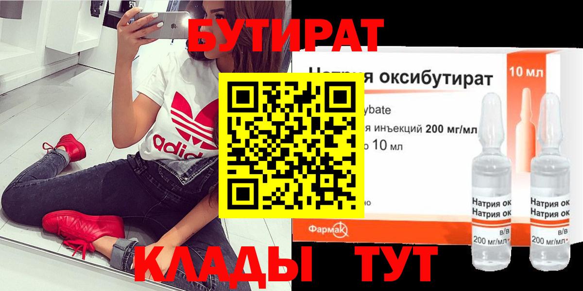 Бутират Butirat  Вход с VPN  Славгород 