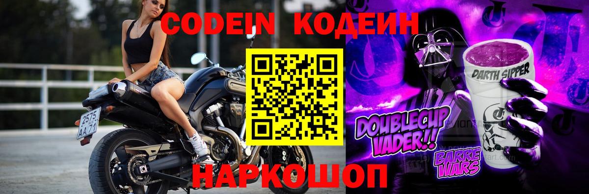 Codein Purple Drank Славгород