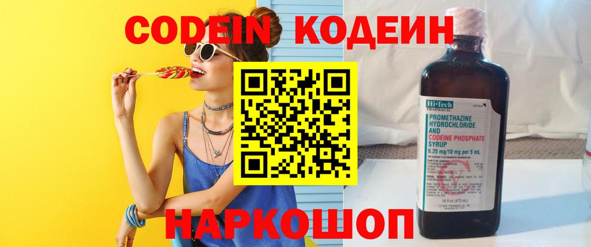 Славгород  Codein напиток Lean (лин)  Вход с VPN  Кодеиновый сироп Lean напиток Lean (лин) 