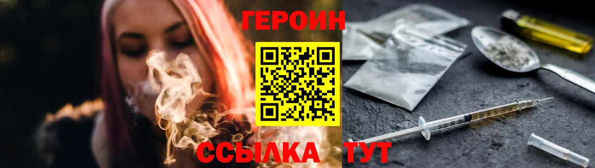 Славгород  ГЕРОИН  Вход с VPN  ГЕРОИН белый 