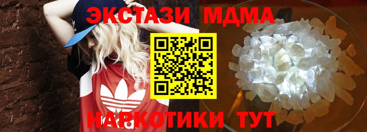 MDMA кристаллы  МДМА VHQ  Вход с VPN  Славгород 