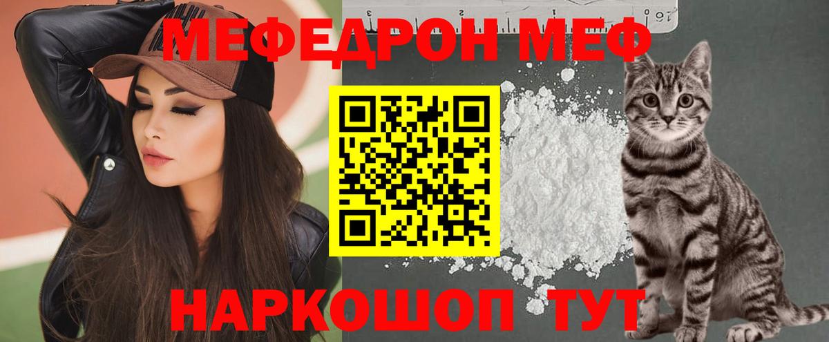 МЕФ кристаллы Славгород