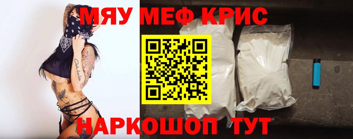 Мефедрон мяу мяу  Вход с VPN  МЯУ-МЯУ  МЕФ  Славгород 