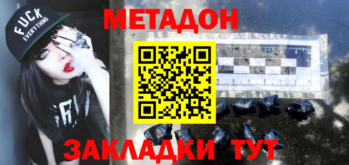 Метадон VHQ  Метадон VHQ  Славгород  Вход с VPN 