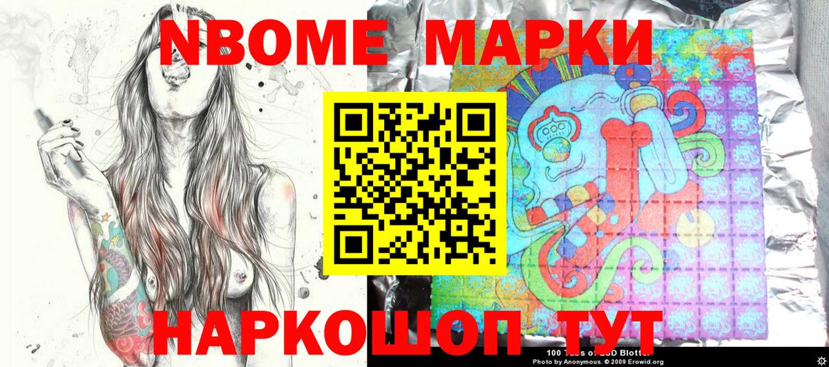 Наркотические марки  Вход с VPN  Марки N-bome 1,8мг  Славгород  цена   Марки N-bome 1,8мг 