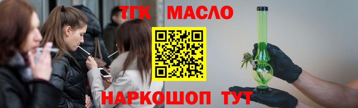 ТГК Wax  Вход с VPN  Дистиллят ТГК вейп  Славгород 